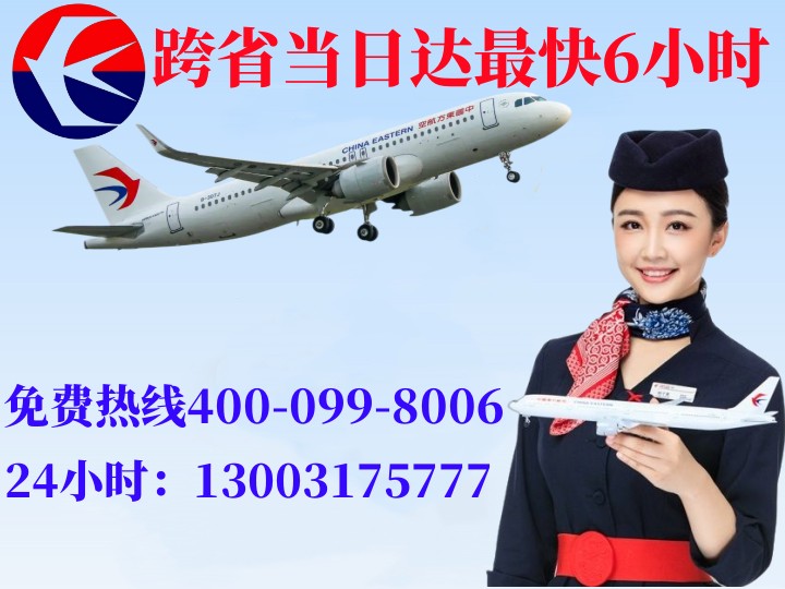 宁德宁德航空快递公司